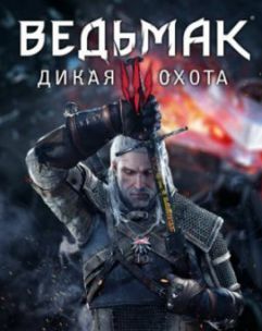 Witcher 3: Wild Hunt, The